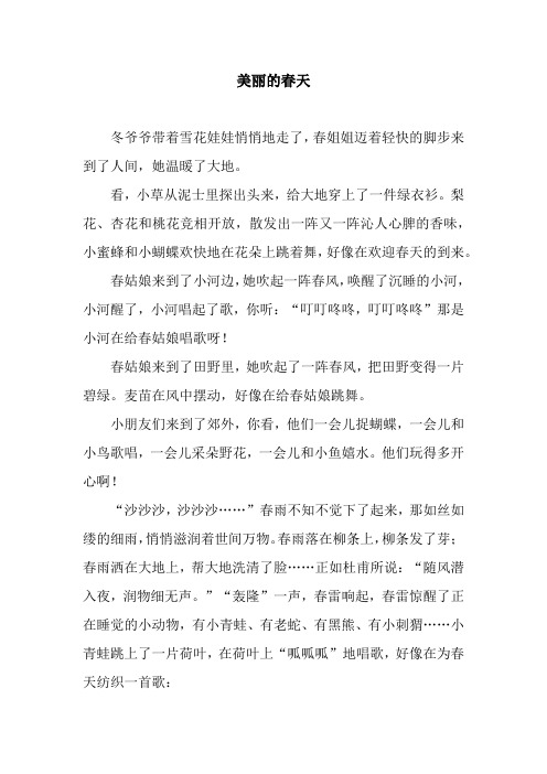 美丽的春天_124