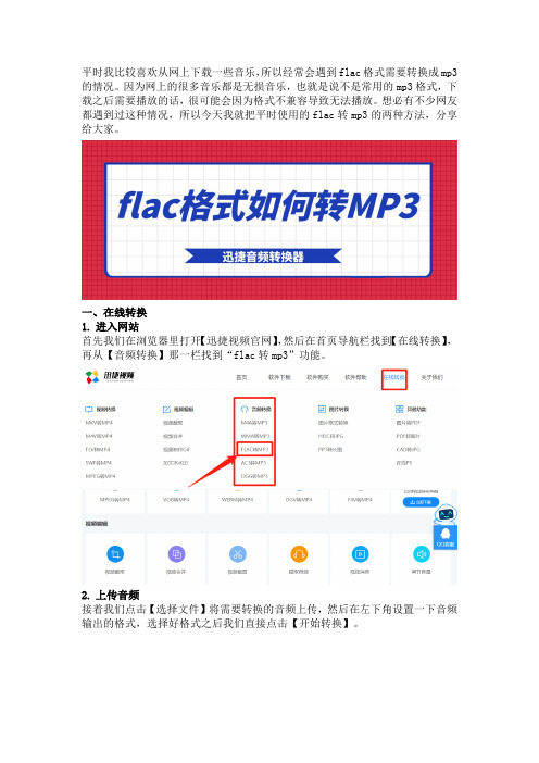 flac格式如何转mp3？教你两个flac转mp3的方法