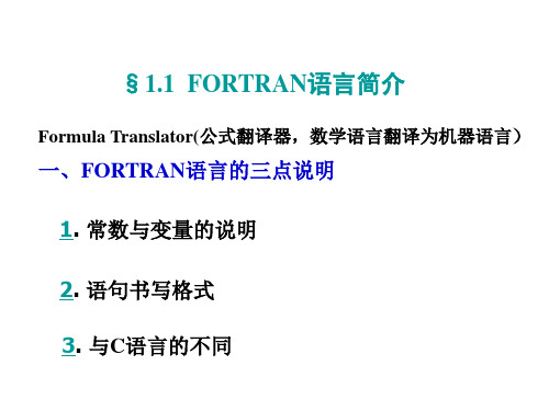 FORTRAN语言