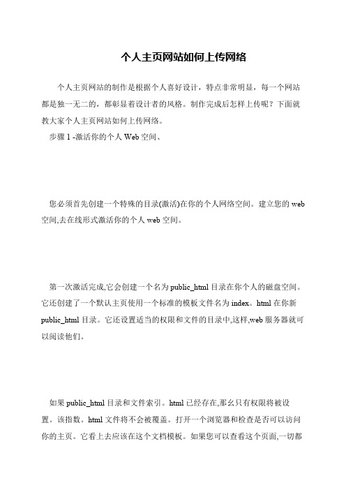 个人主页网站如何上传网络