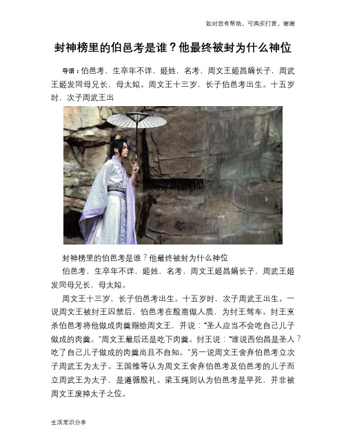 封神榜里的伯邑考是谁？他最终被封为什么神位
