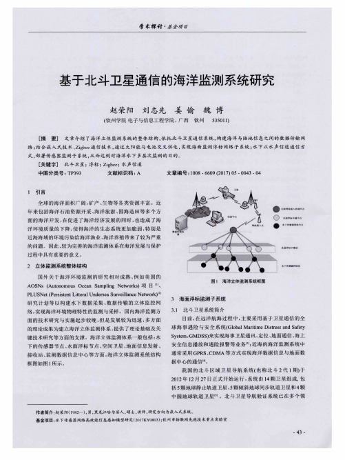 基于北斗卫星通信的海洋监测系统研究