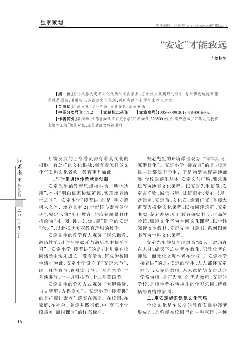 “安定”才能致远