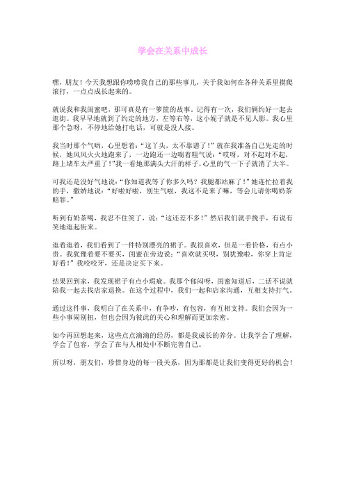 学会在关系中成长