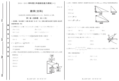 北京示范校联考2015届高三12月综合能力测试(一)数学文试题(PDF版)