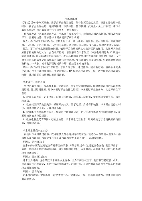 净水器维修