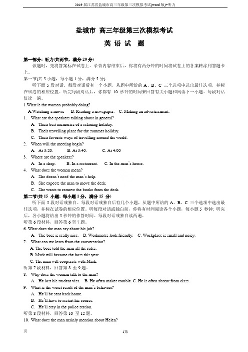 2019届江苏省盐城市高三年级第三次模拟考试(word版)+听力