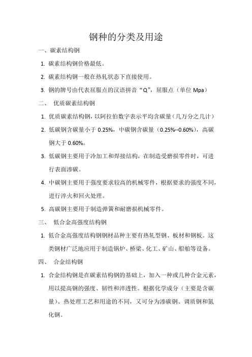 钢种的分类及用途