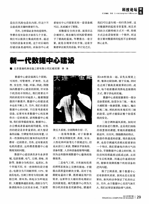 新一代数据中心建设