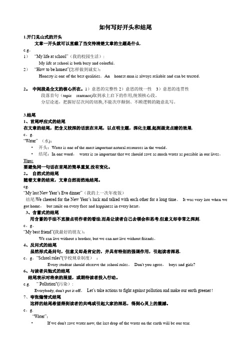 写好中考英语作文开头和结尾