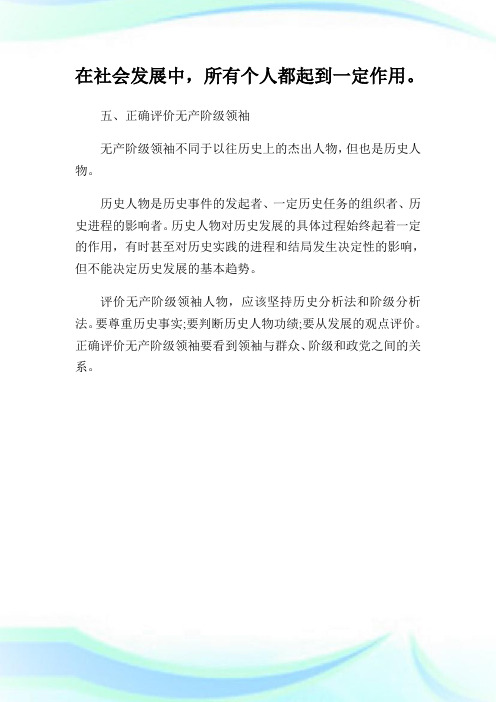 20XX考研政治马原题型考点：唯物史观.doc
