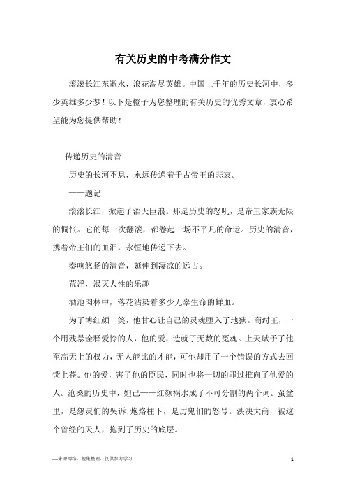 有关历史的中考满分作文