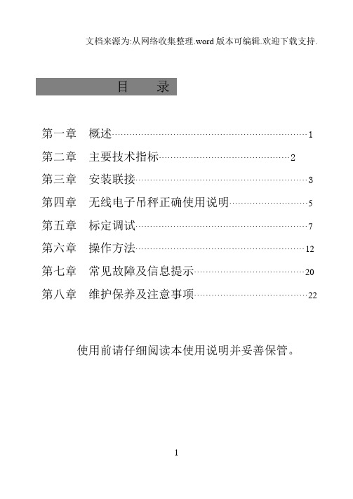 OCS-XS-WK9电子吊秤说明书