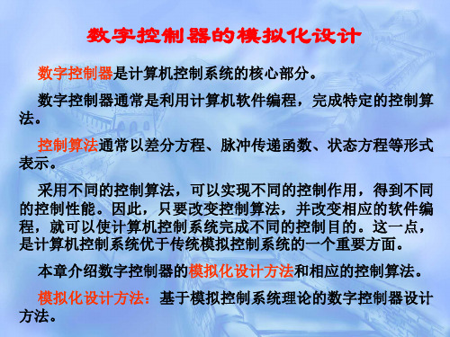 控制算法