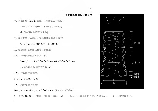 人工挖孔桩体积及钢筋计算公式