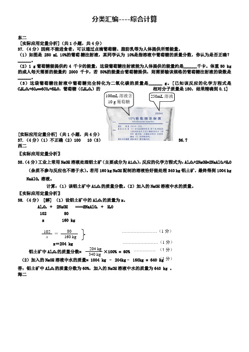 2019年北京初三化学二模考试分类汇编：综合计算(含答案)