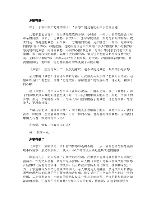 初中乡愁有感500字五篇