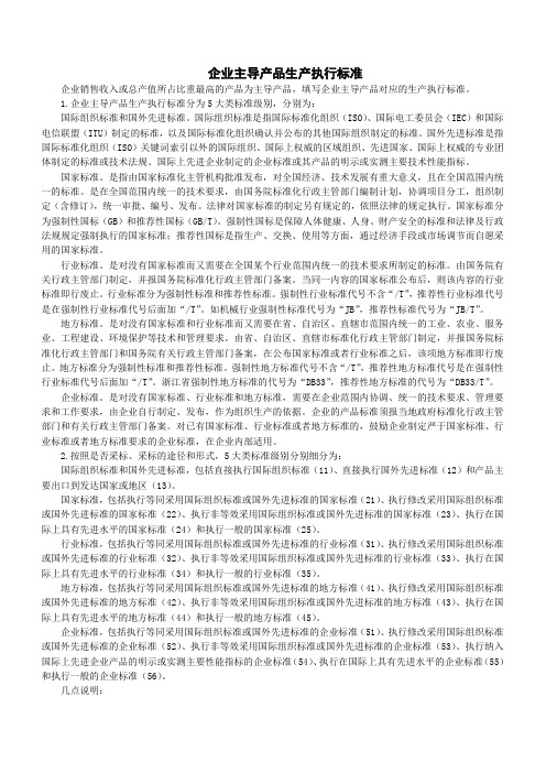 企业产品执行标准说明