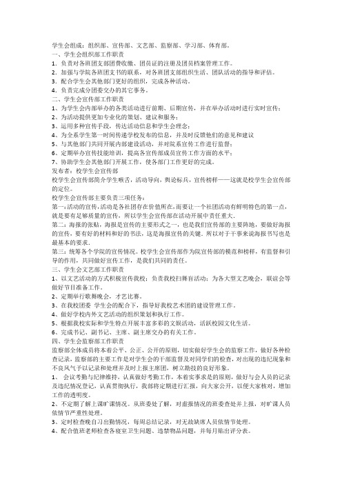 学生会组成