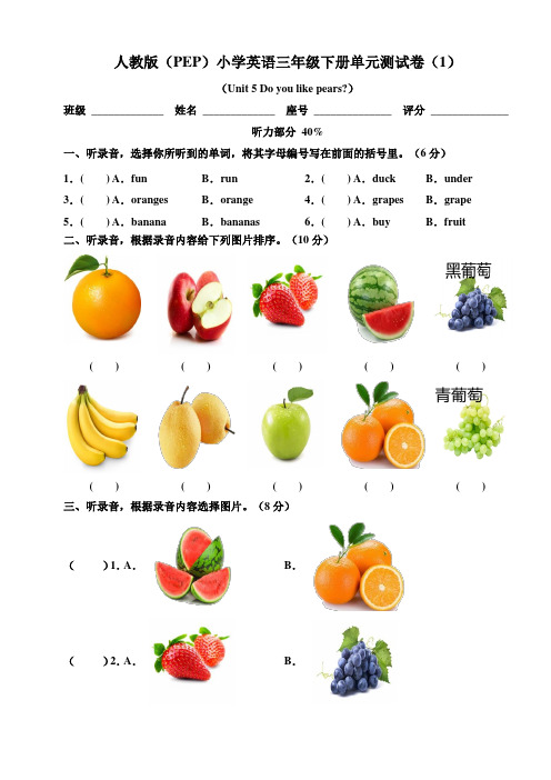 PEP小学英语三年级下册Unit 5 Do you like pears 单元测试卷(共3套)