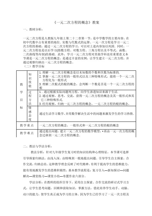 一元二次方程概念教案