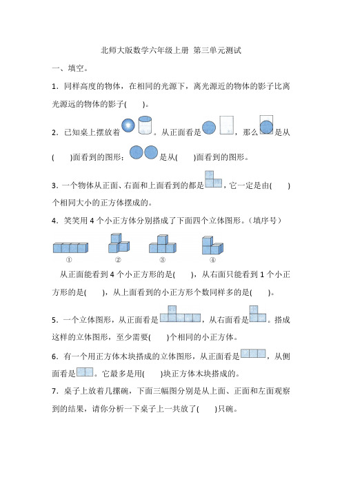 北师大版数学六年级上册 第三单元测试(含答案)