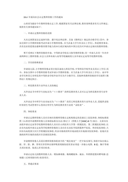 教师资格证认定工作的相关通知