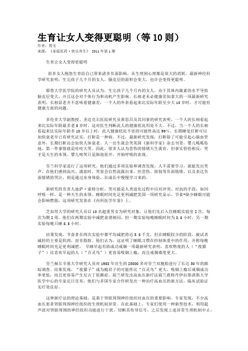 生育让女人变得更聪明(等10则)