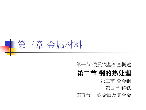 材料概论 (4)