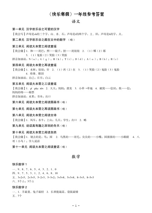 《快乐寒假》一年级参考答案 语文