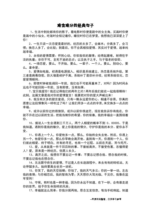难舍难分的经典句子