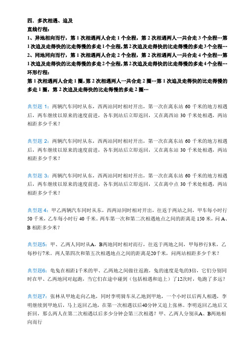 行程问题综合复习2