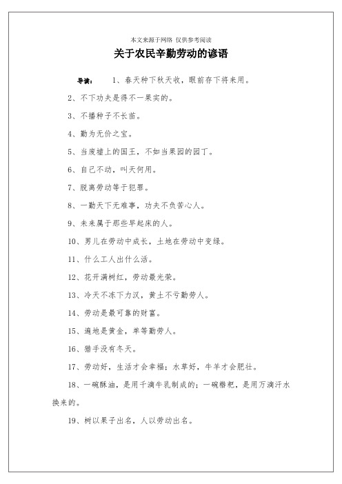 关于农民辛勤劳动的谚语