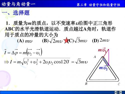 05动量与角动量一解答