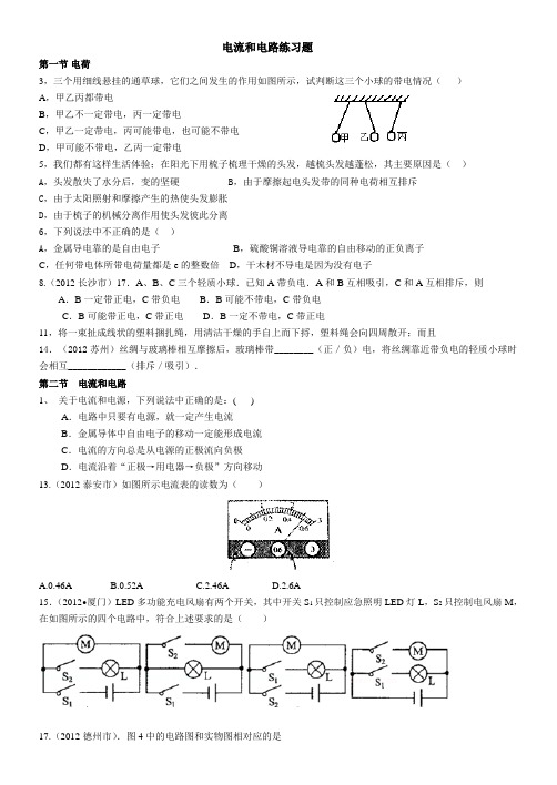 九年级物理电流电路练习题