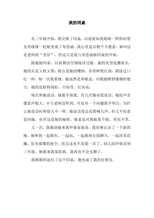 我的同桌_41
