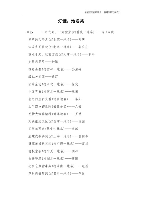 灯谜：地名类