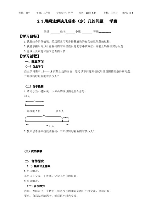 2.3用乘法解决几倍多(少)几的问题学案