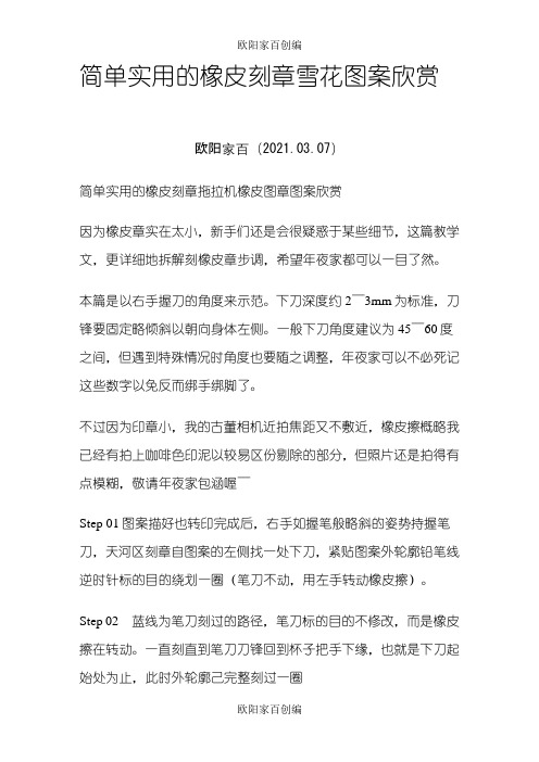简单实用的橡皮刻章之欧阳家百创编