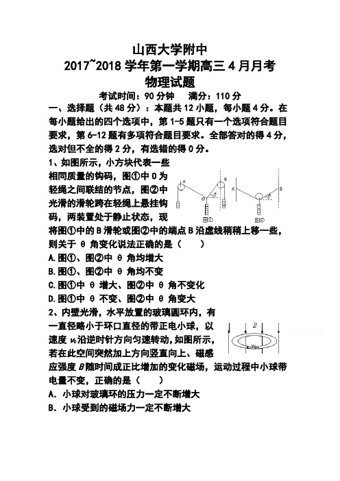 2018届山西省山大附中高三4月月考物理试题及答案 精品001