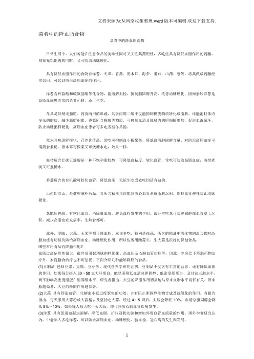 降血脂降血粘度