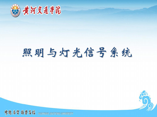 照明系统