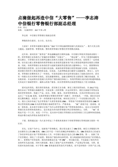 点滴做起再造中信“大零售”——李志涛中信银行零售银行部副总经理