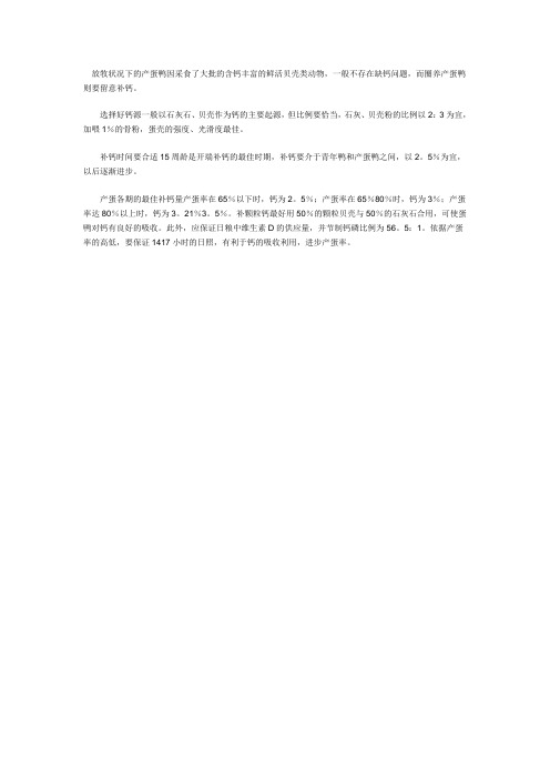 蛋鸡的补钙