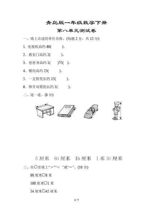 青岛版一年级数学下册《第八单元测试卷》(附答案)