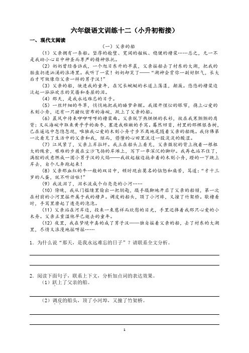 (小升初衔接)六年级语文阅读、文言文训练系列十二(共十八次)含答案