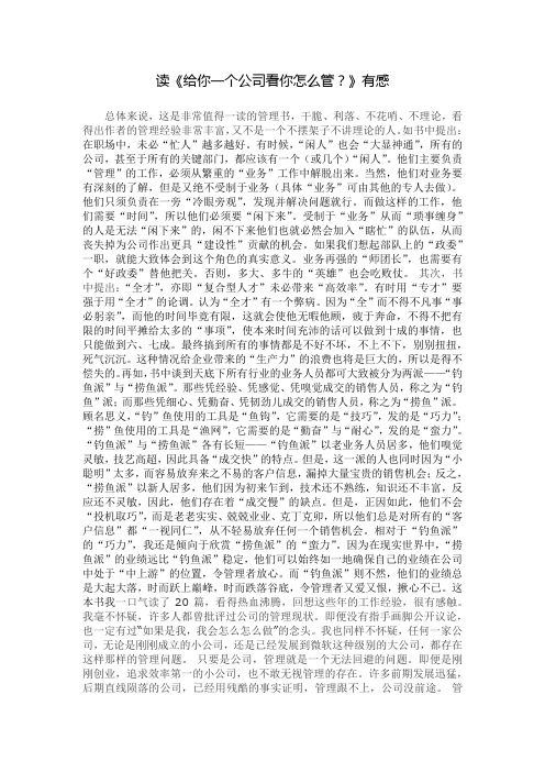 读《给你一个公司。。。》有感