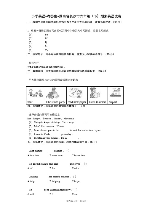 小学英语-有答案-湖南省长沙市六年级(下)期末英语试卷