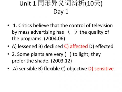 同型异议词辨析10天