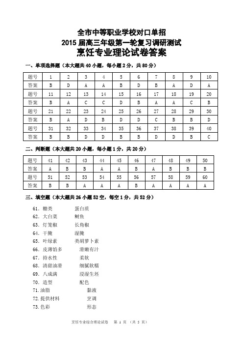 南通烹饪一模答案